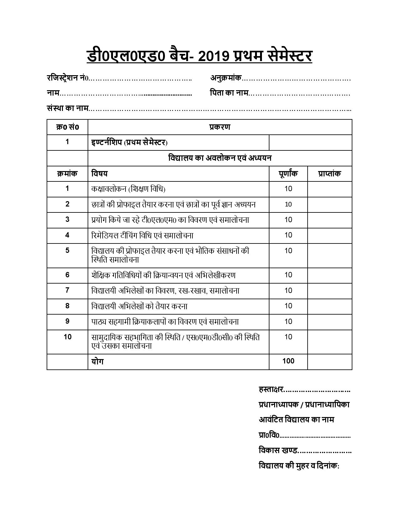 Deled2nd Semester Internship File.pdf deled first semester internship number » DELED RESULT 2026