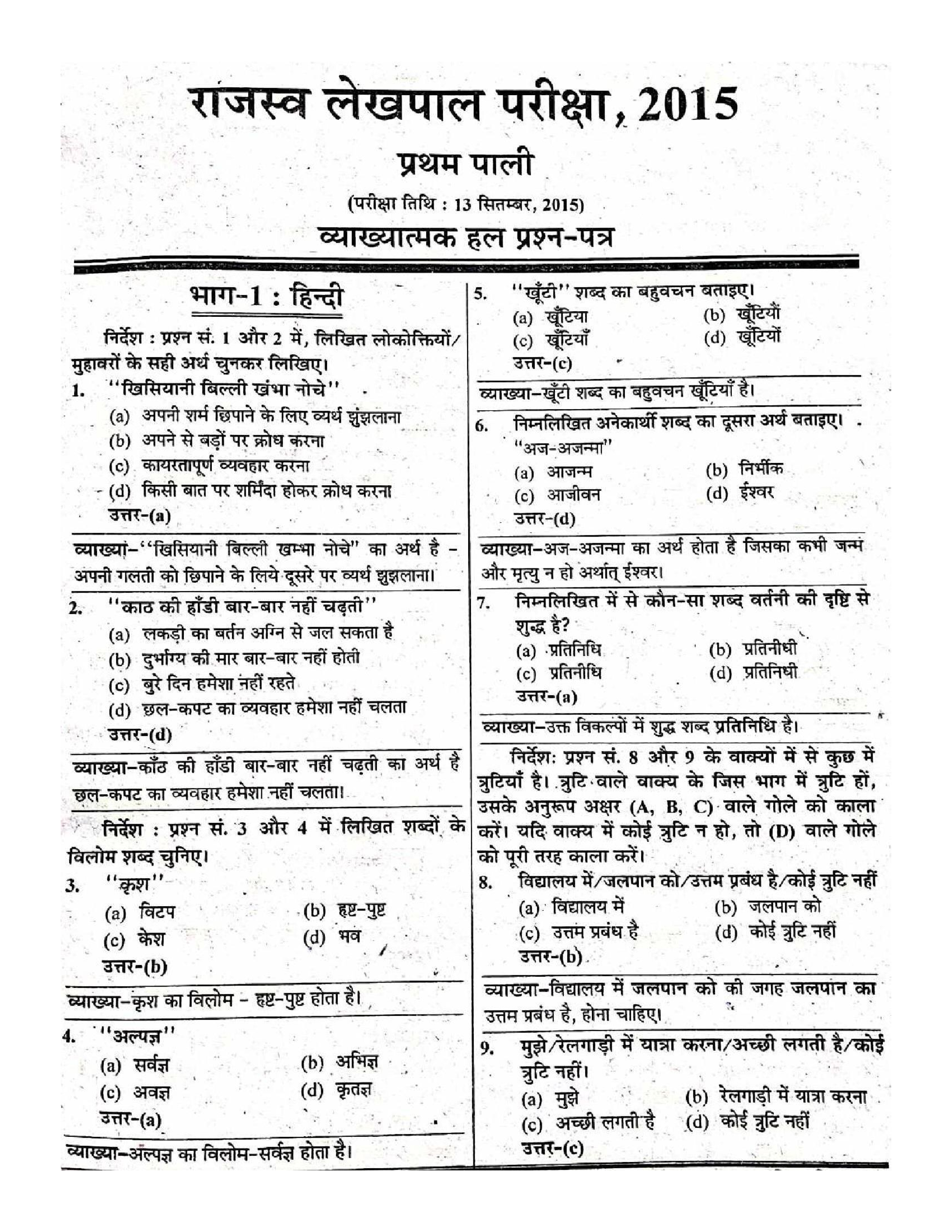 Up Lekhpal Previous Year Question Paper Pdf Download Deled Result 2021