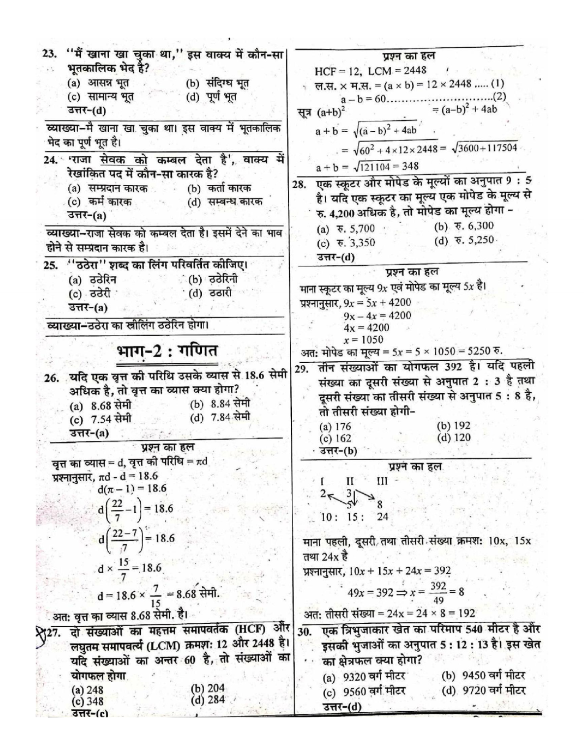 up lekhpal previous year question paper pdf download » DELED RESULT 2024