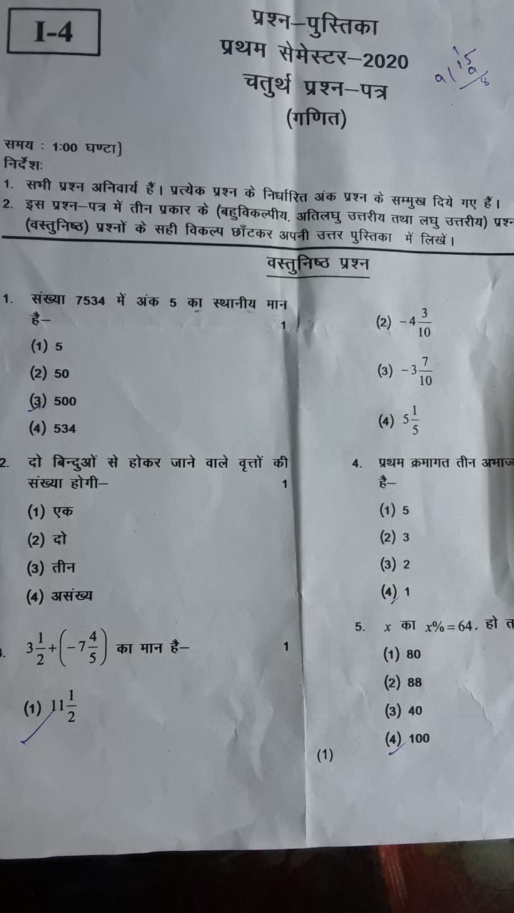 previous year question paper of btc entrance exam
