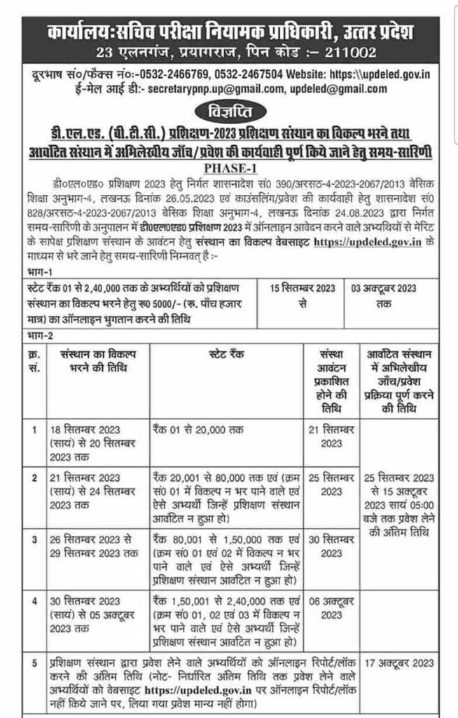up deled counselling schedule 2023