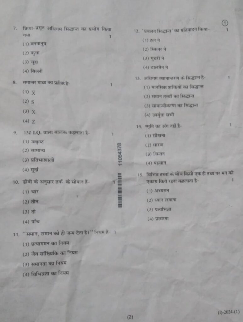 deled bal vikas qns paper
