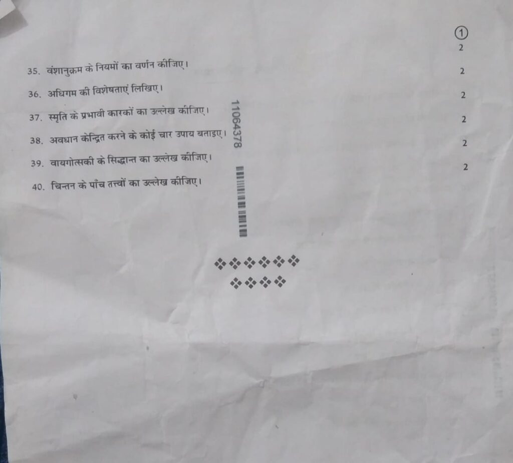 deled bal vikas qns paper