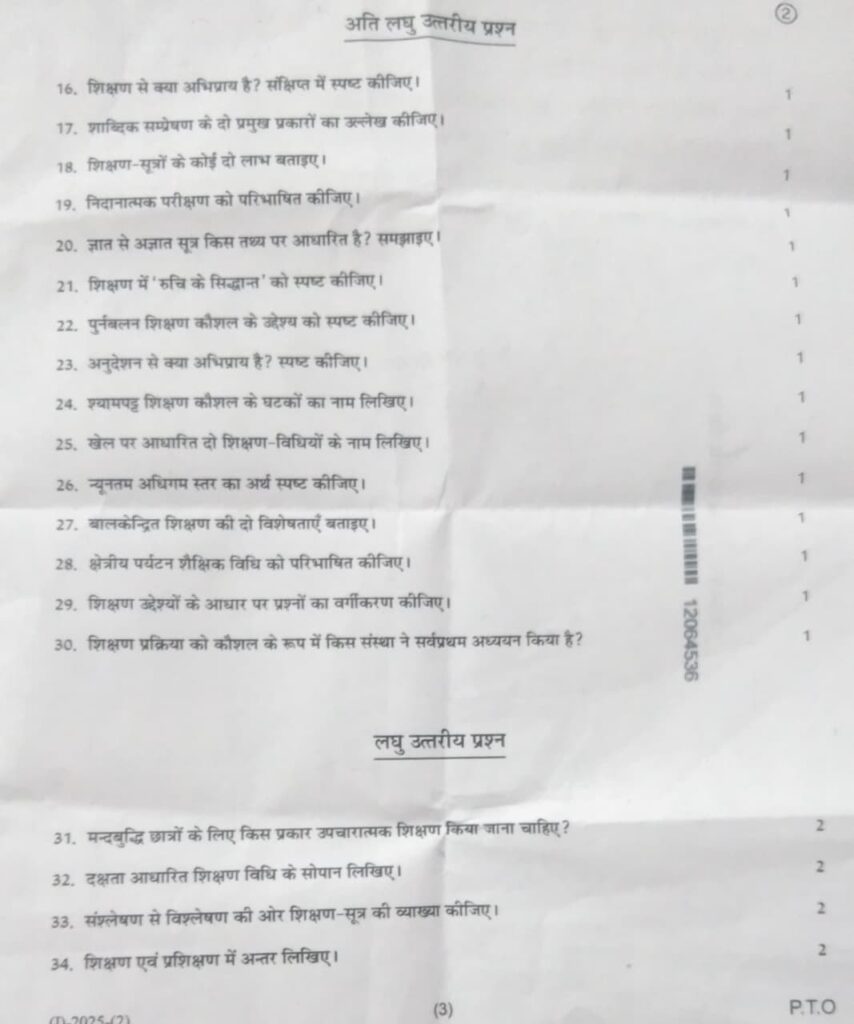 शिक्षण अधिगम के सिद्धांत का 27 अक्टूबर 2025 का प्रश्न पत्र