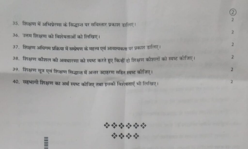 शिक्षण अधिगम के सिद्धांत का 27 अक्टूबर 2025 का प्रश्न पत्र