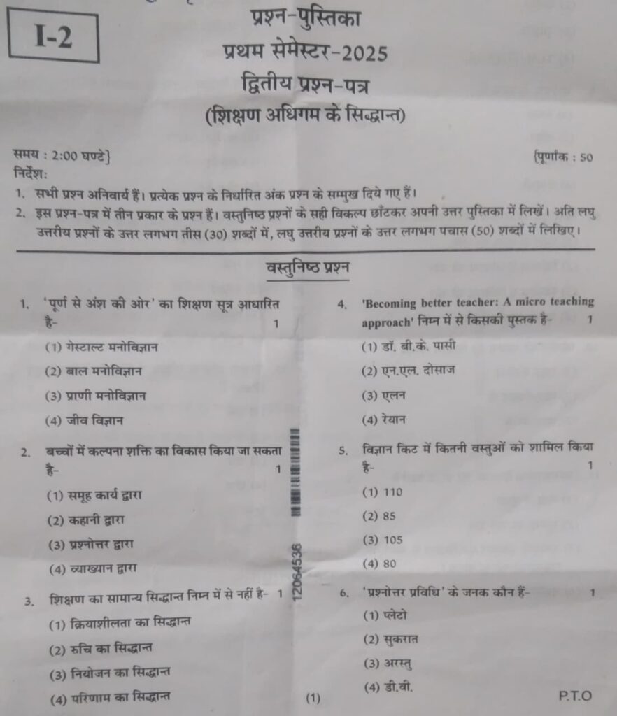 शिक्षण अधिगम के सिद्धांत का 27 अक्टूबर 2025 का प्रश्न पत्र