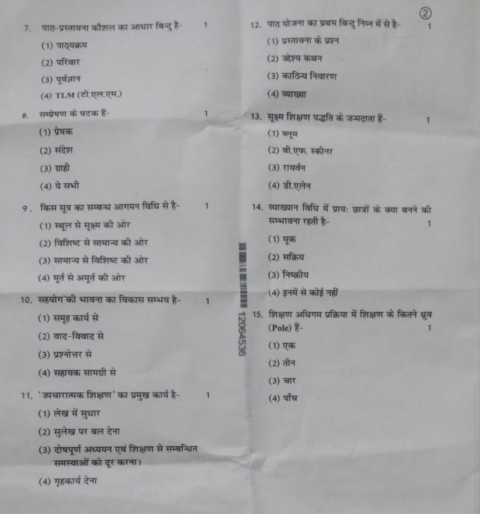 शिक्षण अधिगम के सिद्धांत का 27 अक्टूबर 2025 का प्रश्न पत्र