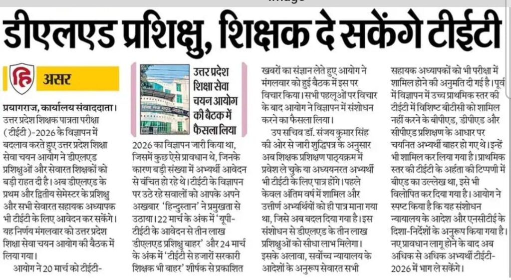 uptet for deled students