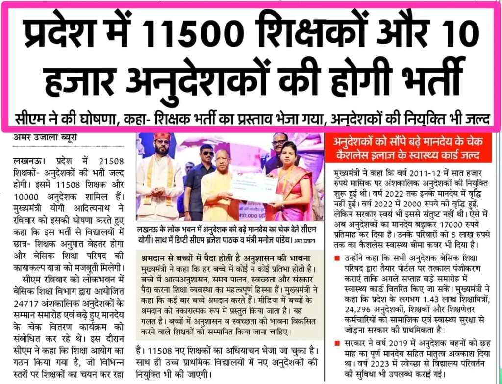 up teacher vacancy 2026