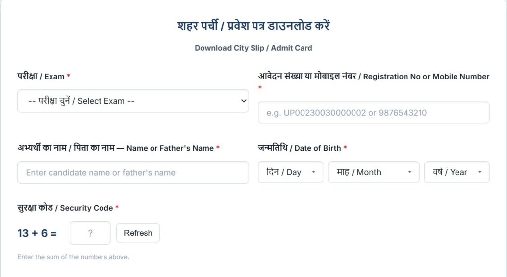 UPTET ADMIT CARD